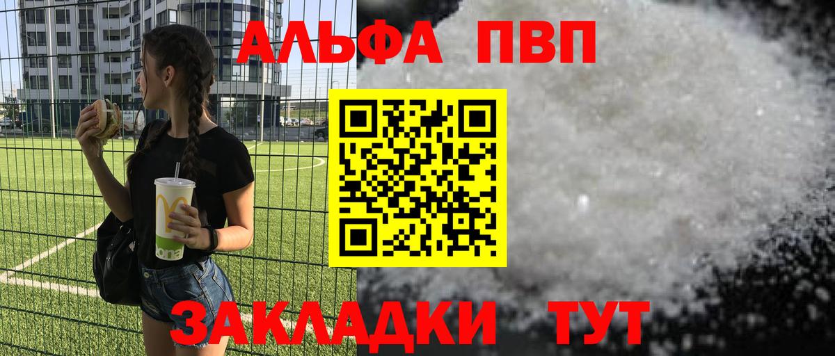 APVP Соль  Alfa_PVP Crystall  Alfa_PVP мука  Вход с VPN  Можайск 