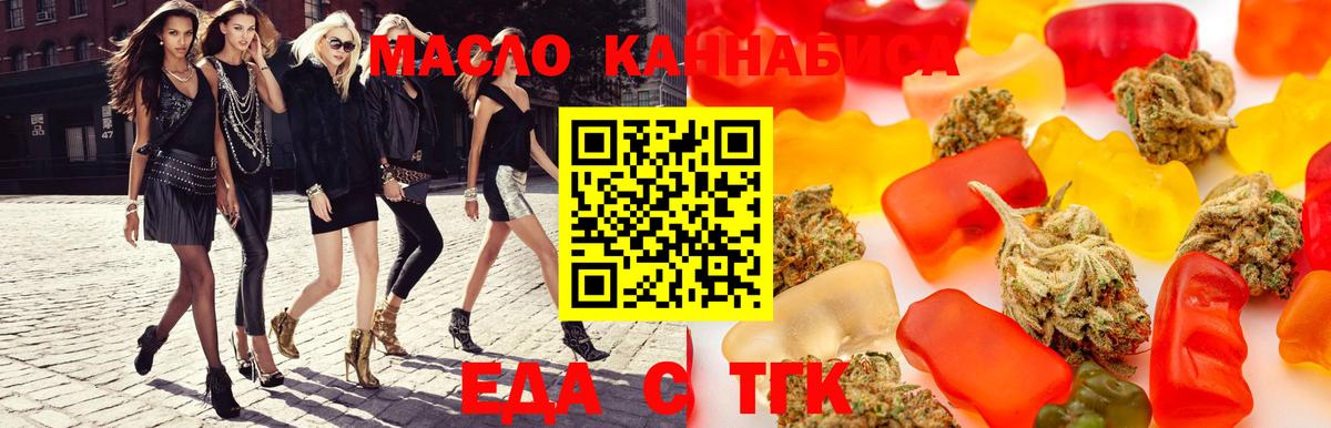 Еда ТГК конопля  Вход с VPN  Можайск 