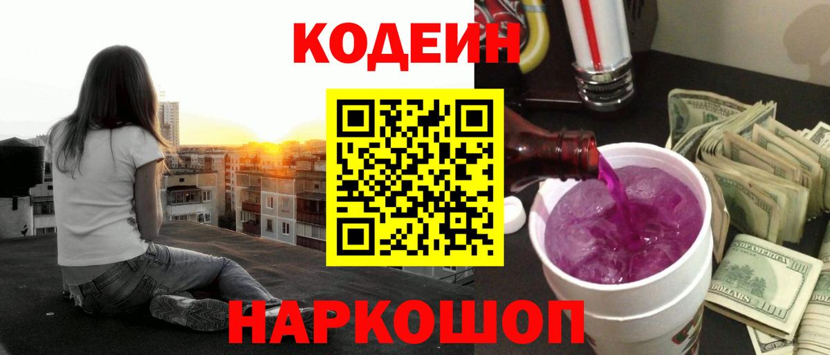 Codein напиток Lean (лин)  Вход с VPN  Кодеиновый сироп Lean напиток Lean (лин)  Можайск 