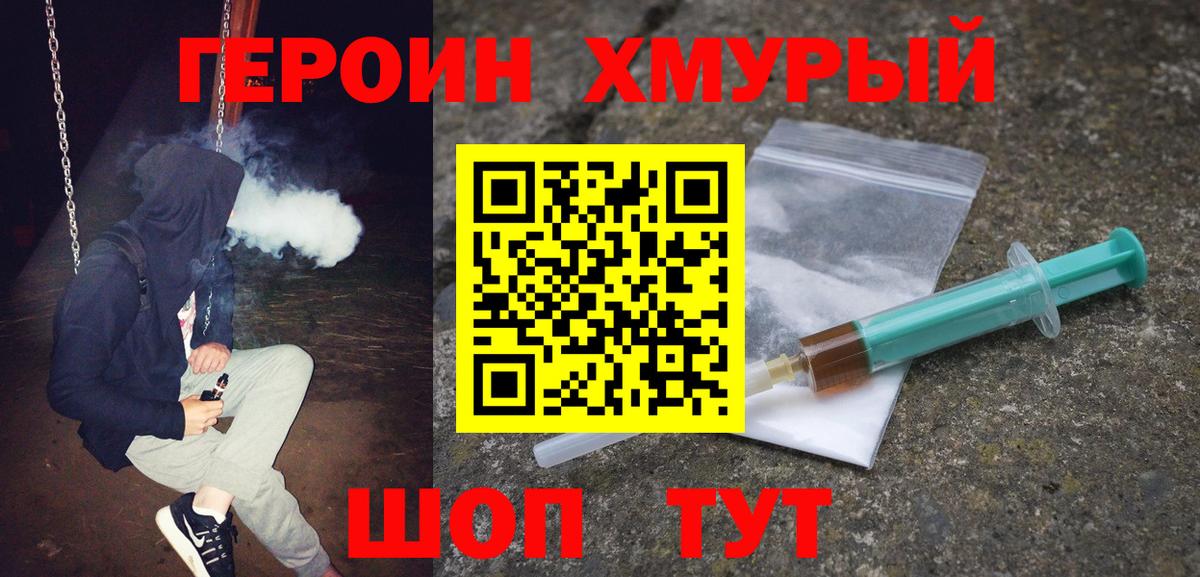 Можайск  ГЕРОИН  Вход с VPN  Героин афганец 