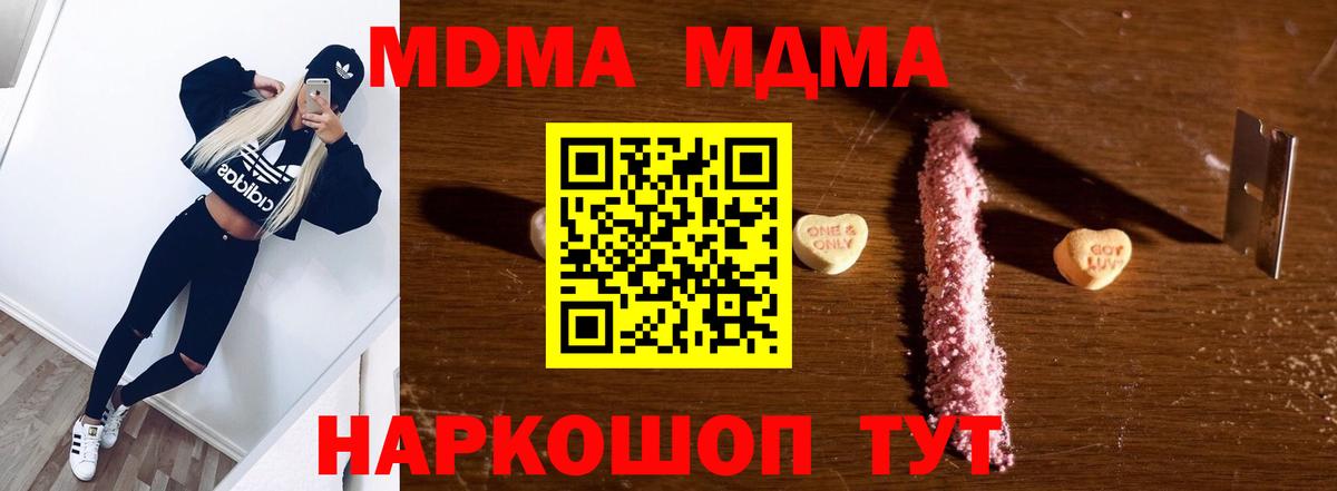 МДМА Molly  Вход с VPN  МДМА  Можайск 